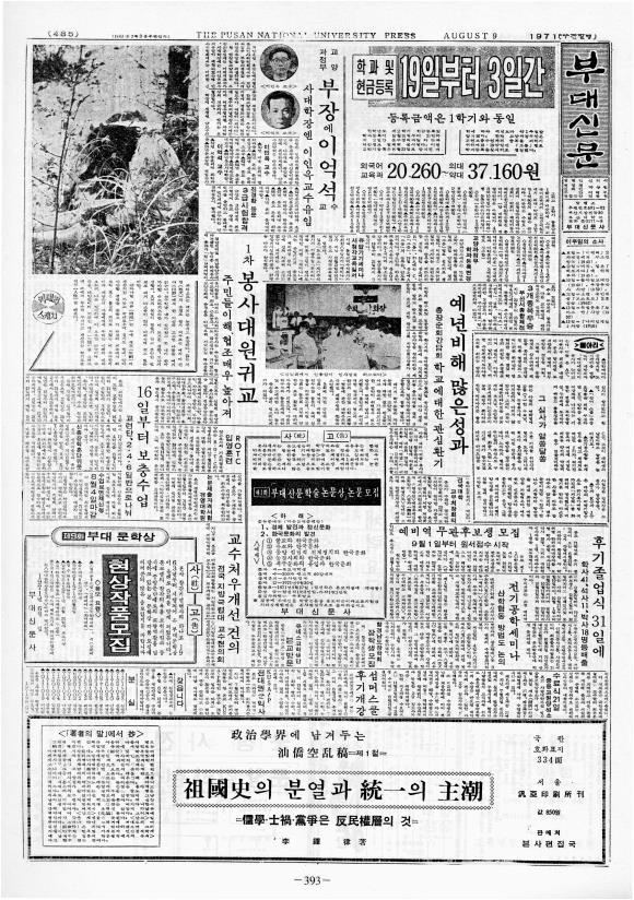 부대신문 2권393.jpg